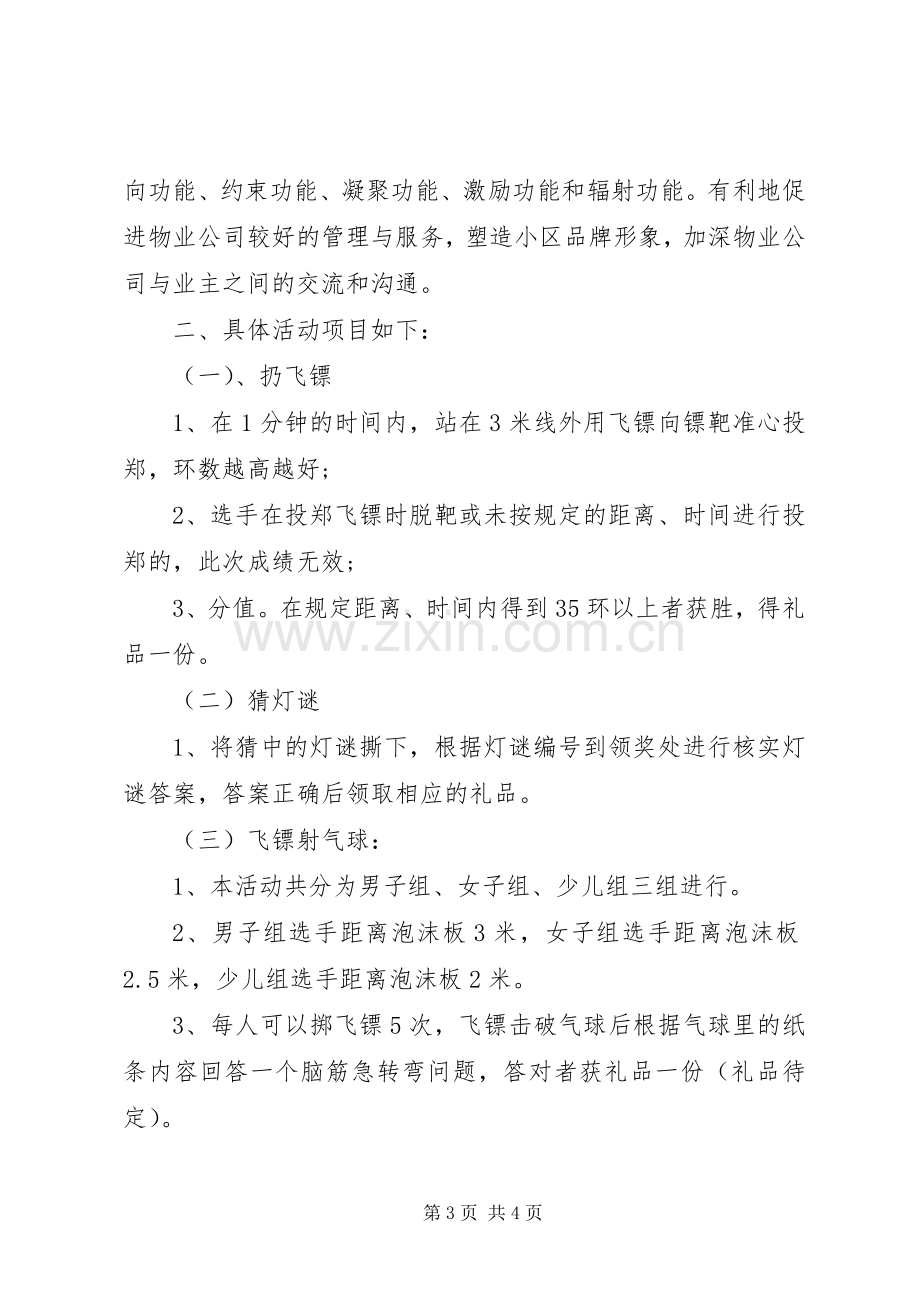 XX年关于社区中秋节活动实施方案.docx_第3页