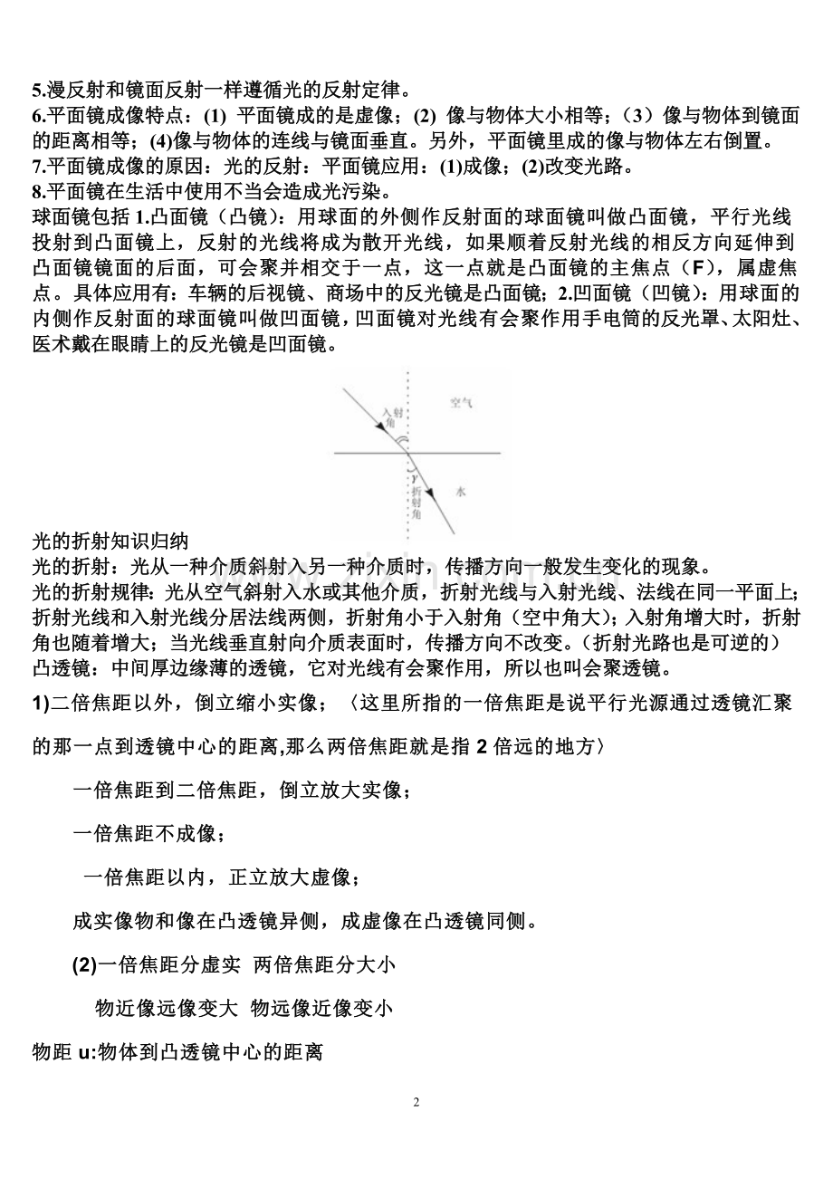 人教版初中物理知识点总结.doc_第2页