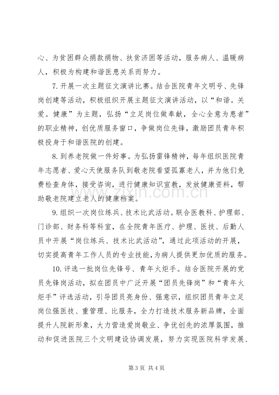 医院团委五四活动实施方案.docx_第3页