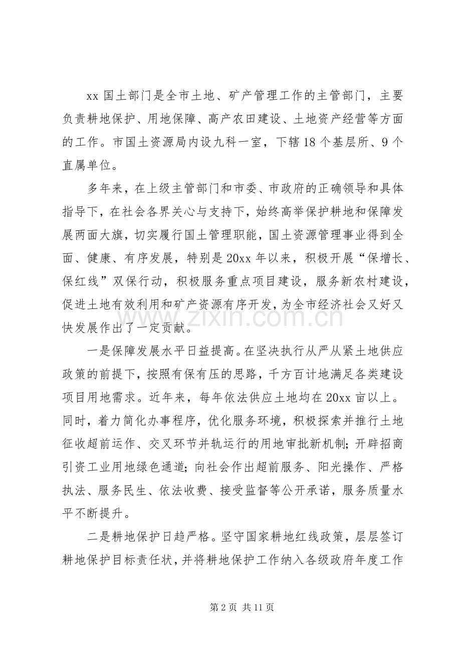 国土资源管理系统政风行风监督员座谈会发言.docx_第2页