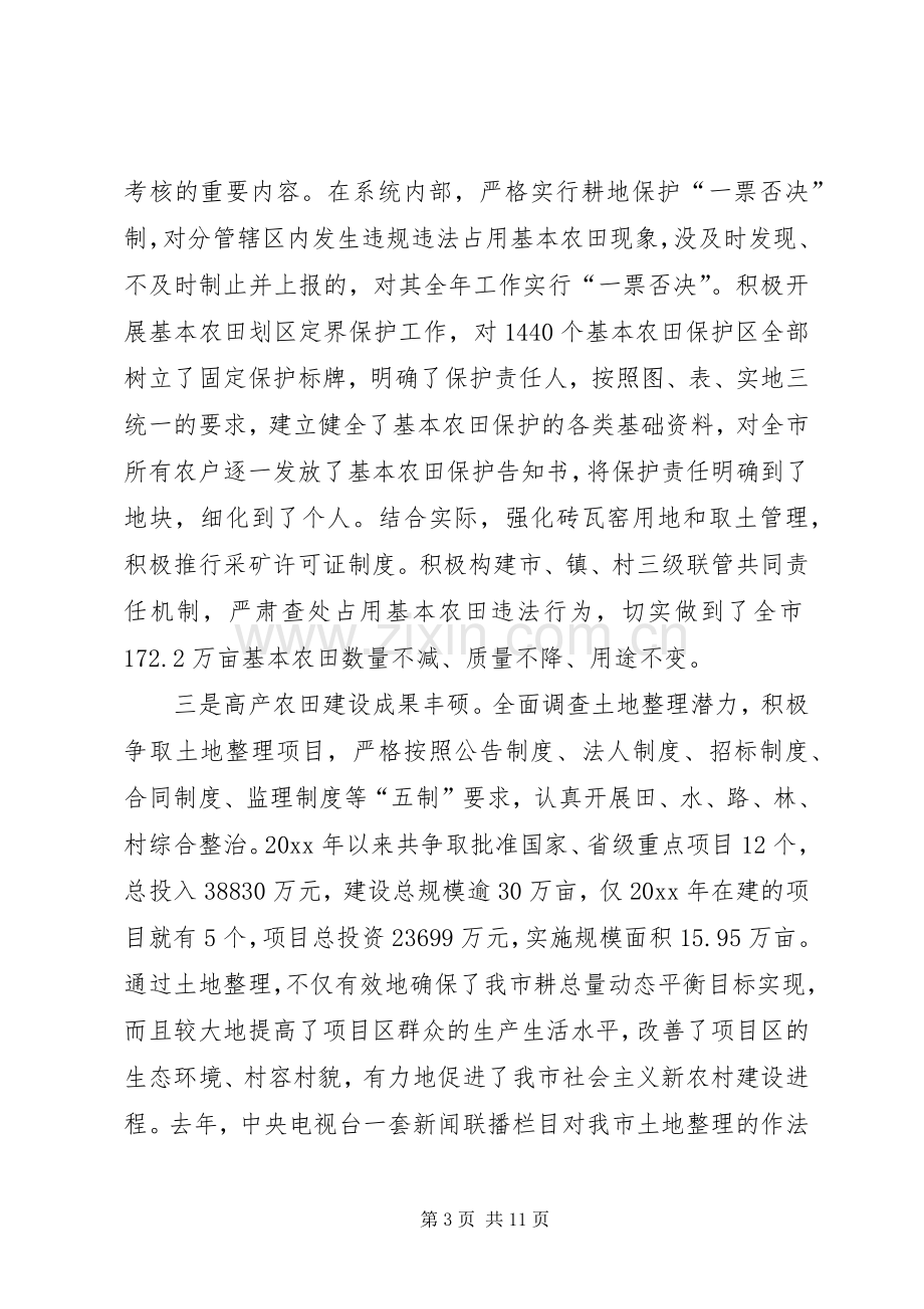 国土资源管理系统政风行风监督员座谈会发言.docx_第3页