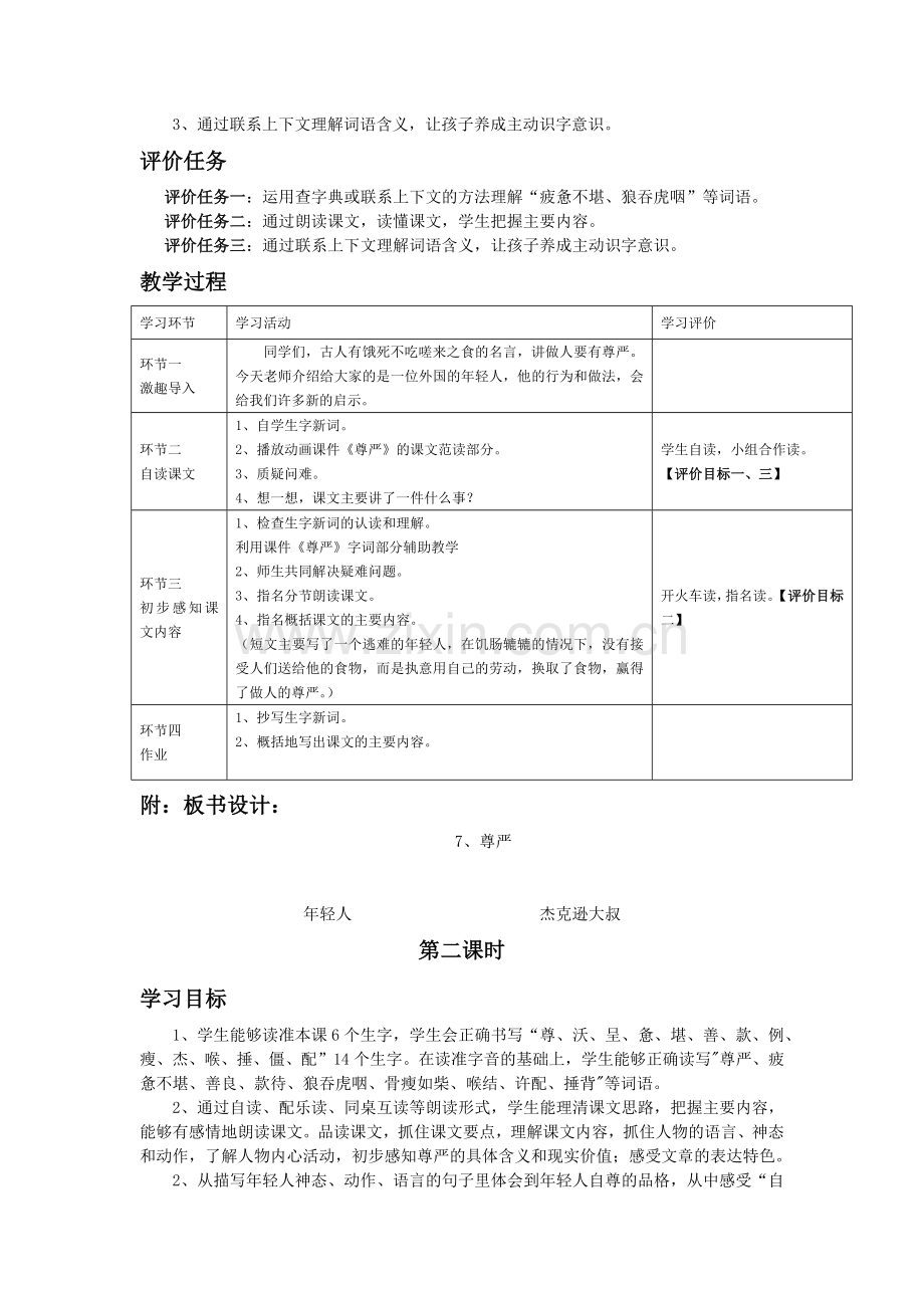 《尊严》基于标准的教学设计.docx_第2页