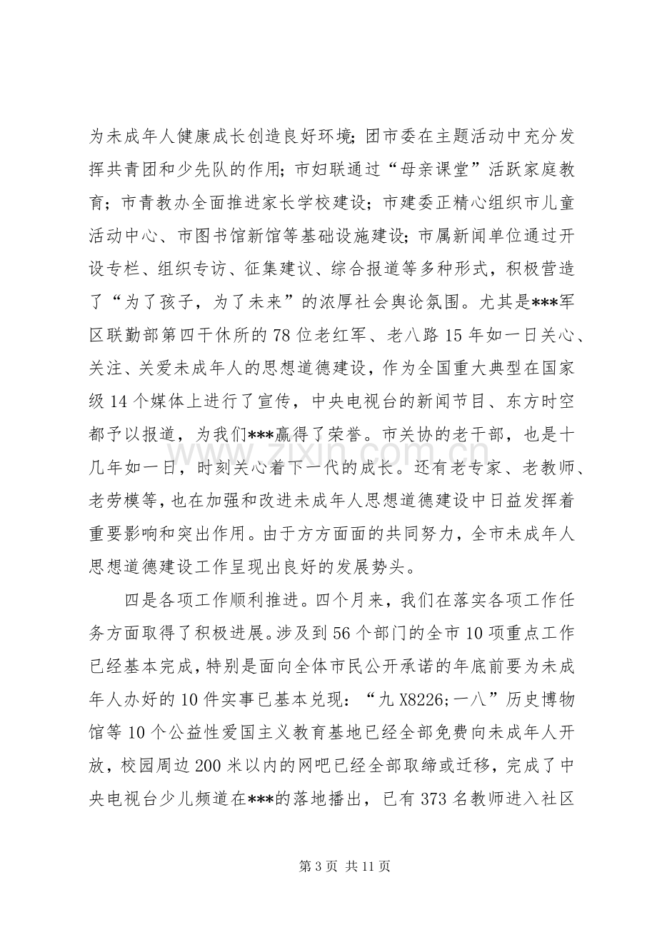 在全市未成年人思想道德建设工作经验交流会上的讲话学习心得.docx_第3页