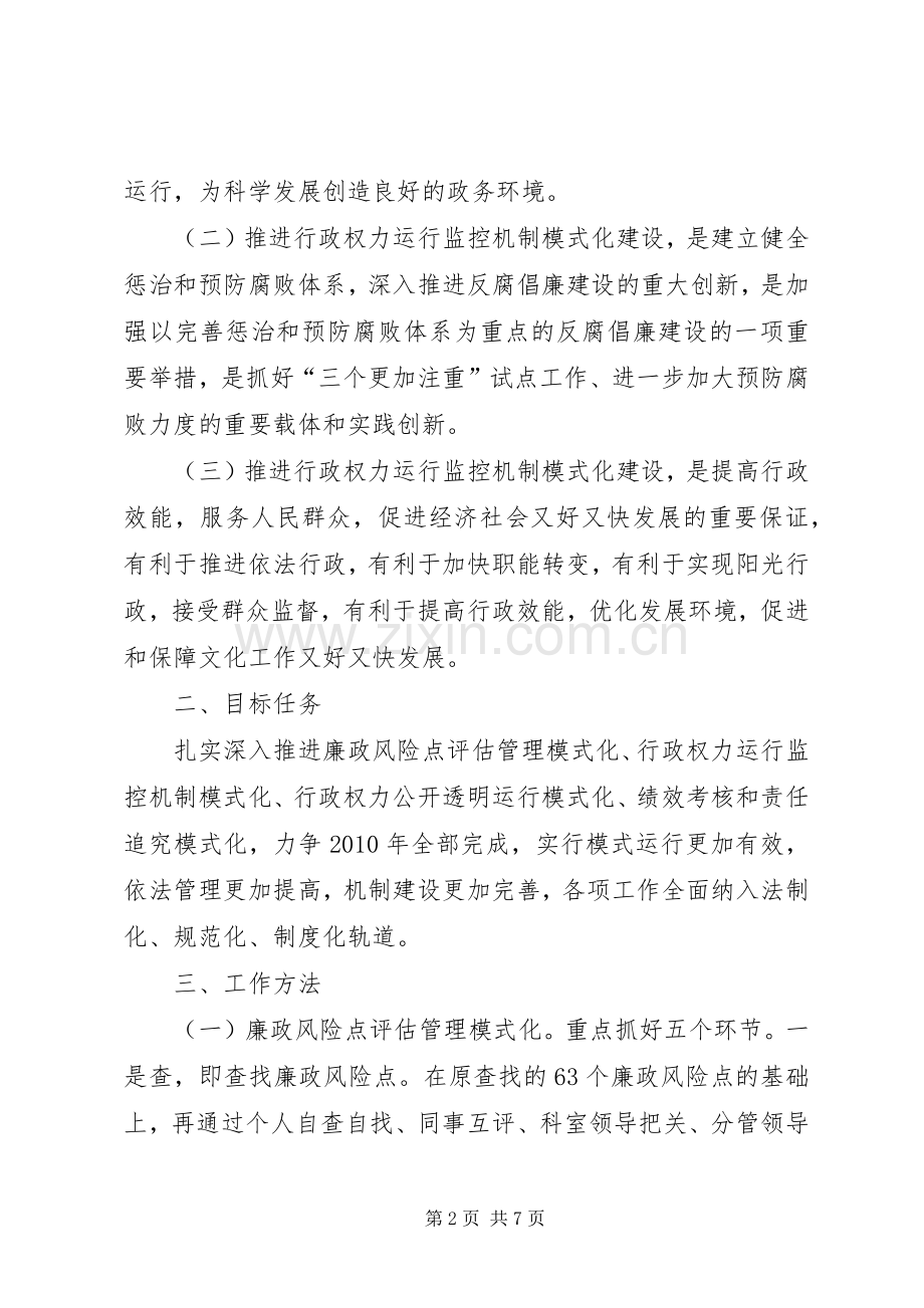 文化局推进行政运行建设方案.docx_第2页