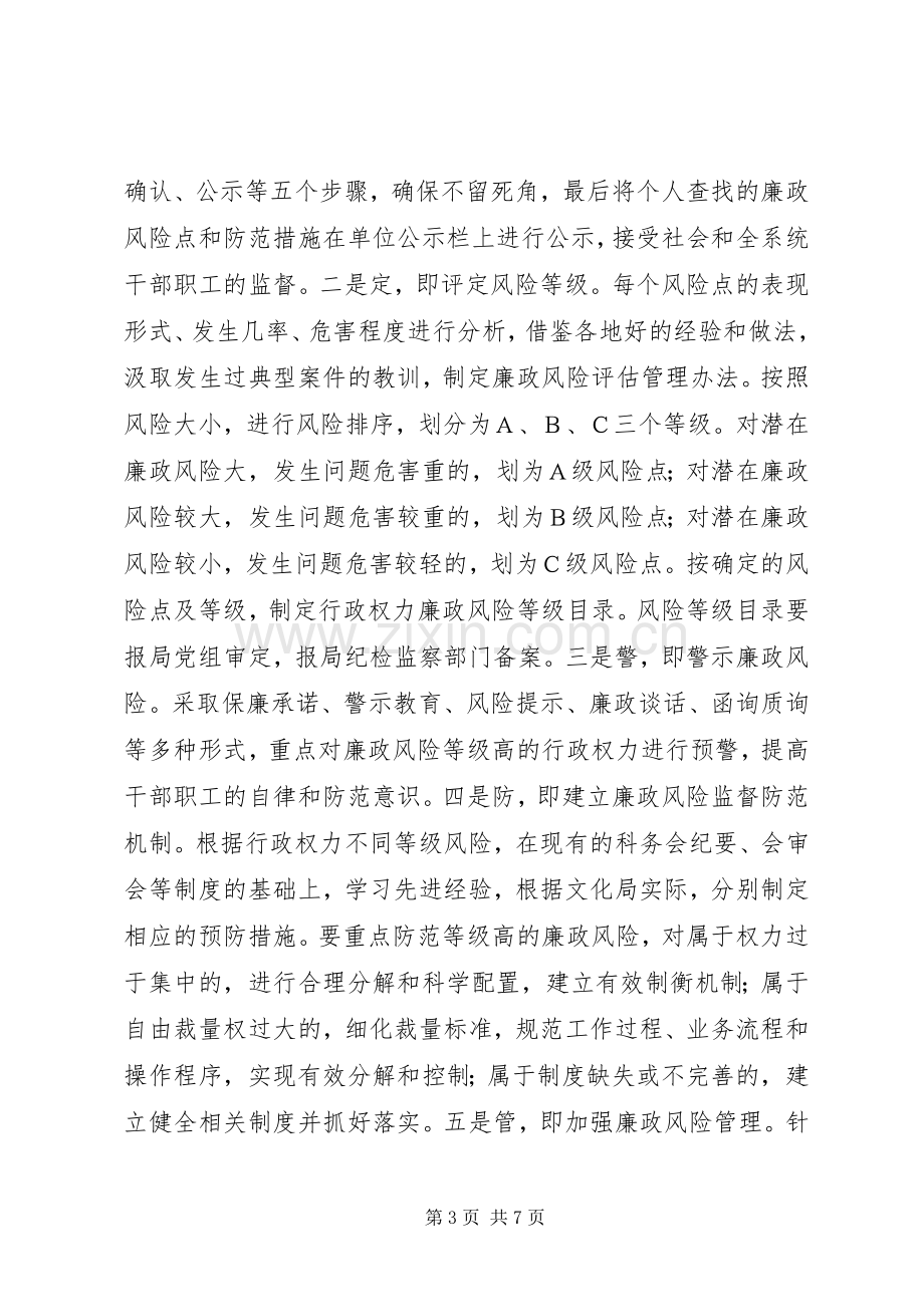 文化局推进行政运行建设方案.docx_第3页