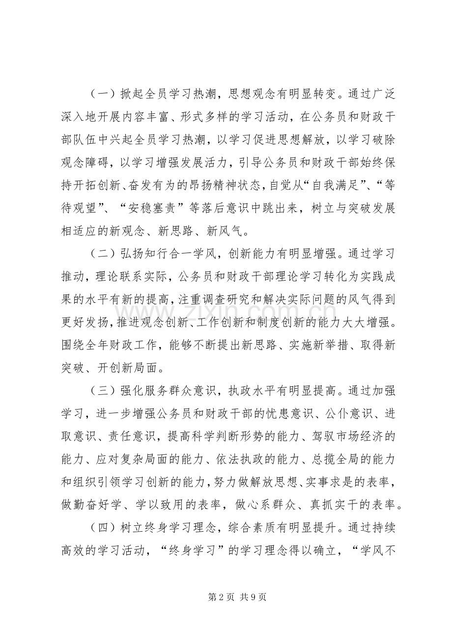 县财政局六学活动方案.docx_第2页