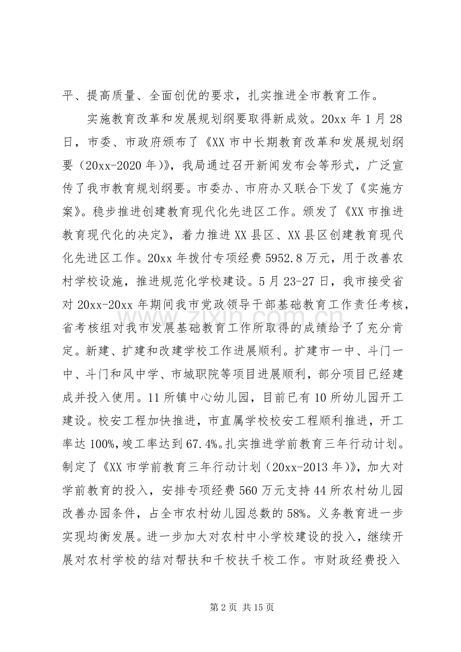 市领导纪检监察会议讲话.docx_第2页