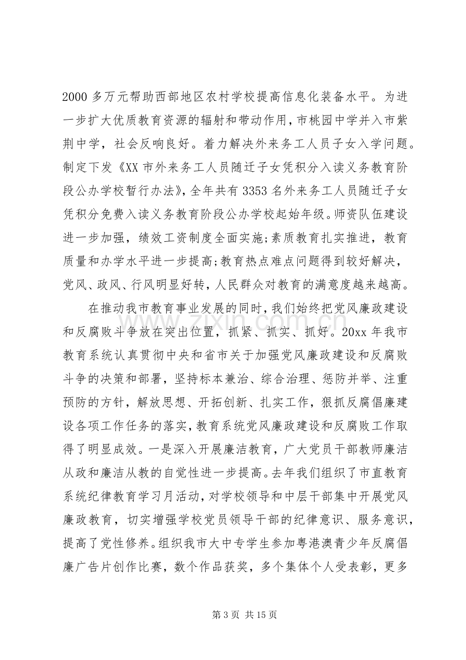 市领导纪检监察会议讲话.docx_第3页