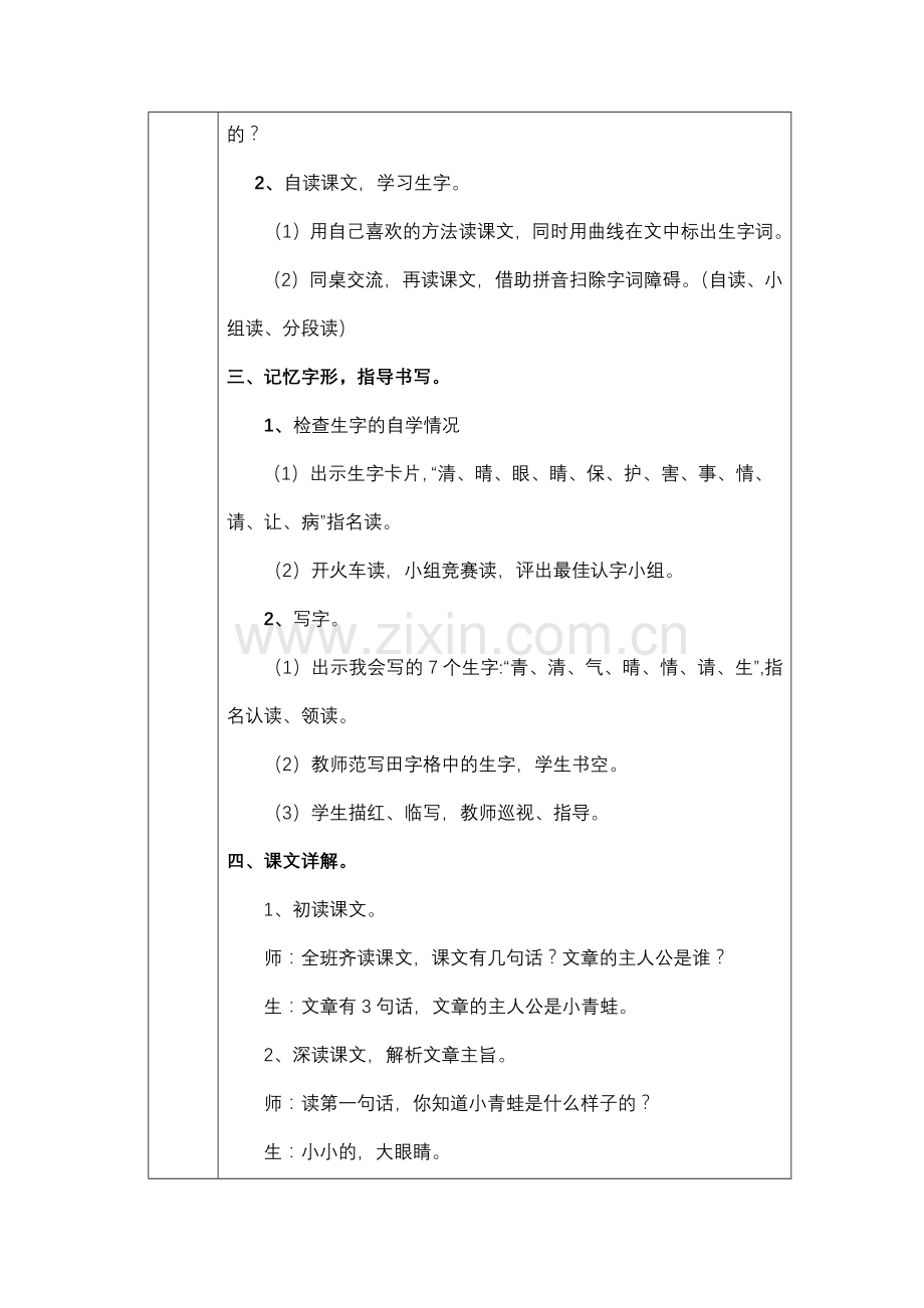 (部编)人教语文2011课标版一年级下册小青蛙教学设计-(10).docx_第2页