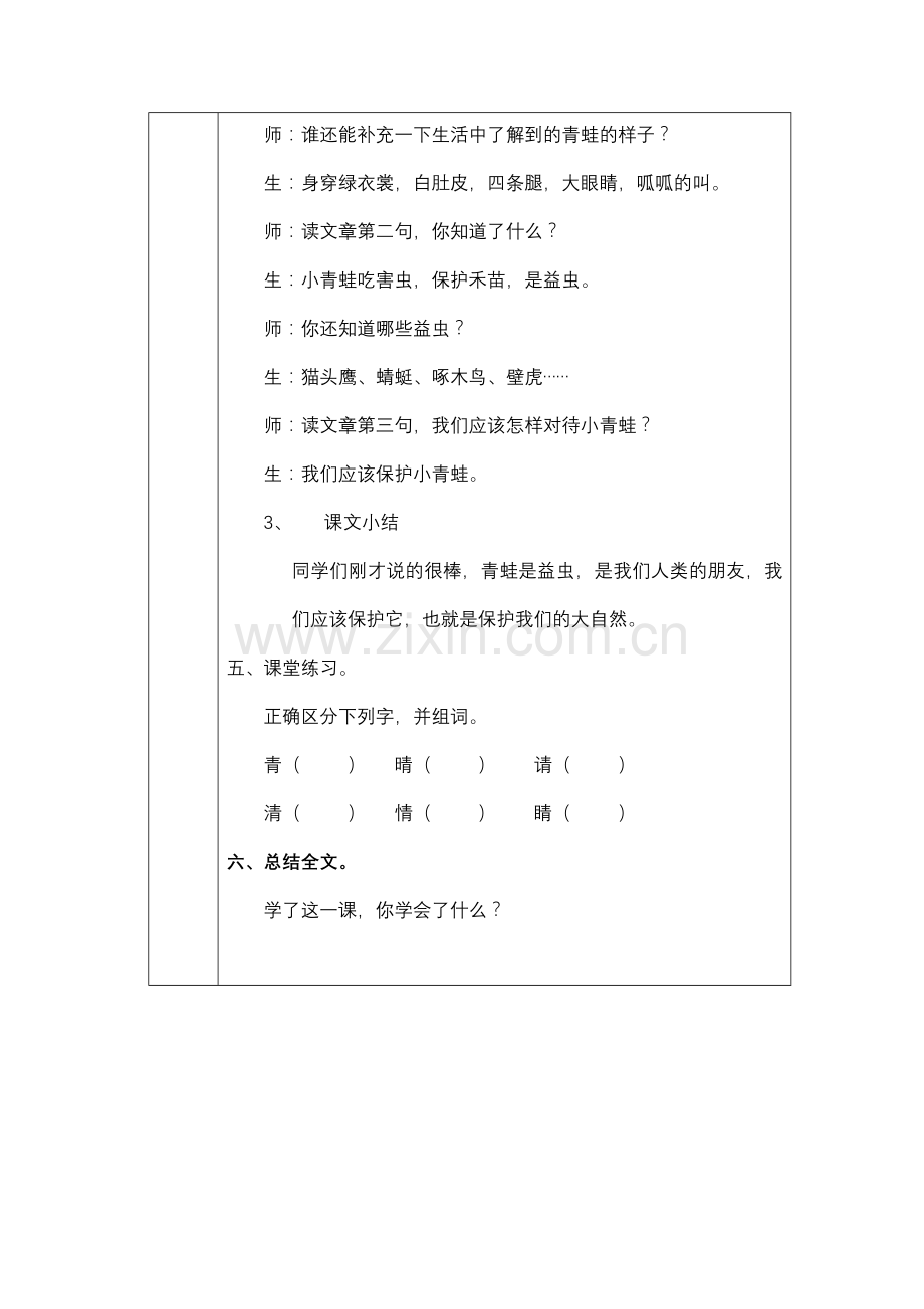 (部编)人教语文2011课标版一年级下册小青蛙教学设计-(10).docx_第3页