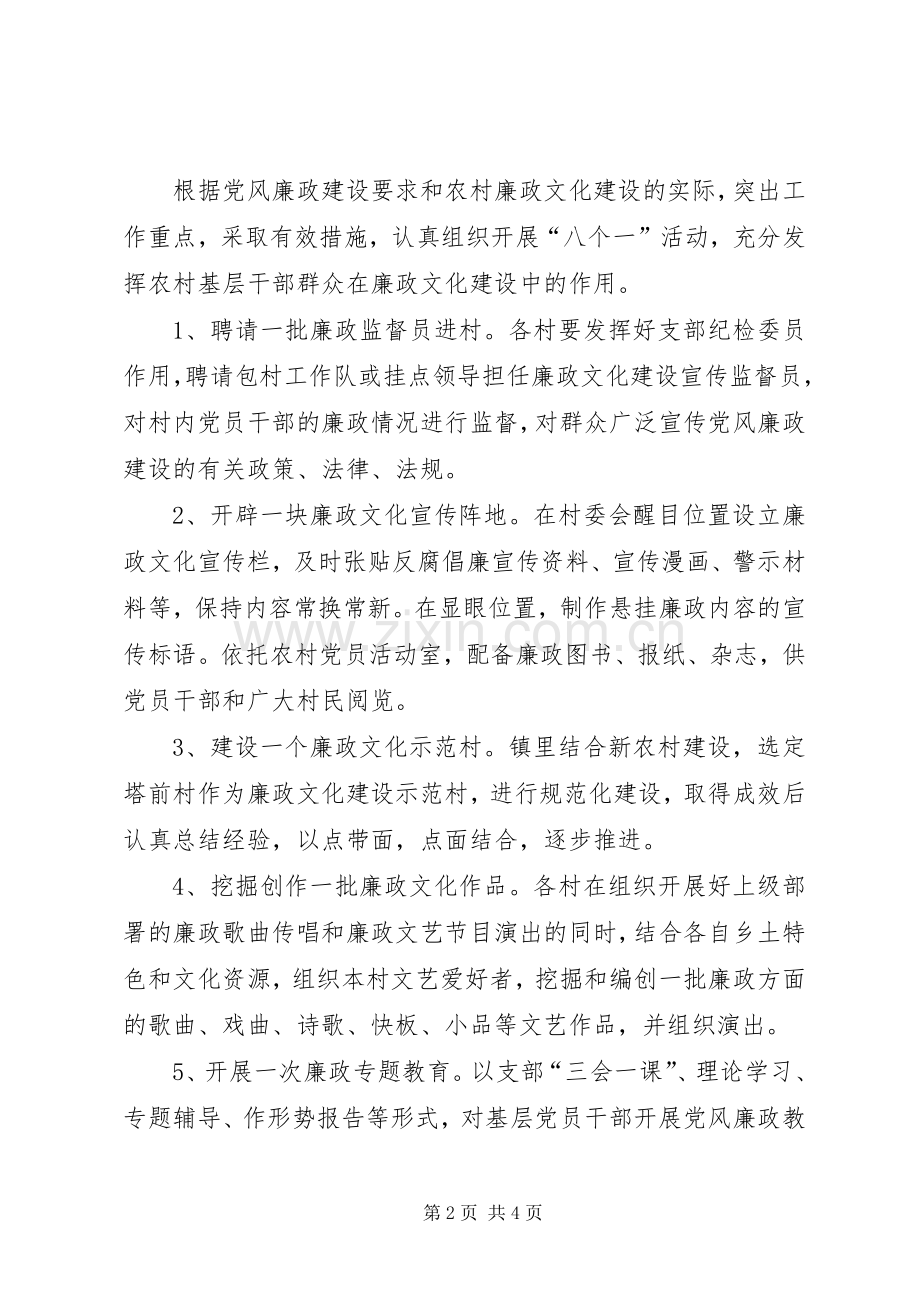 农村廉政文化活动实施方案.docx_第2页