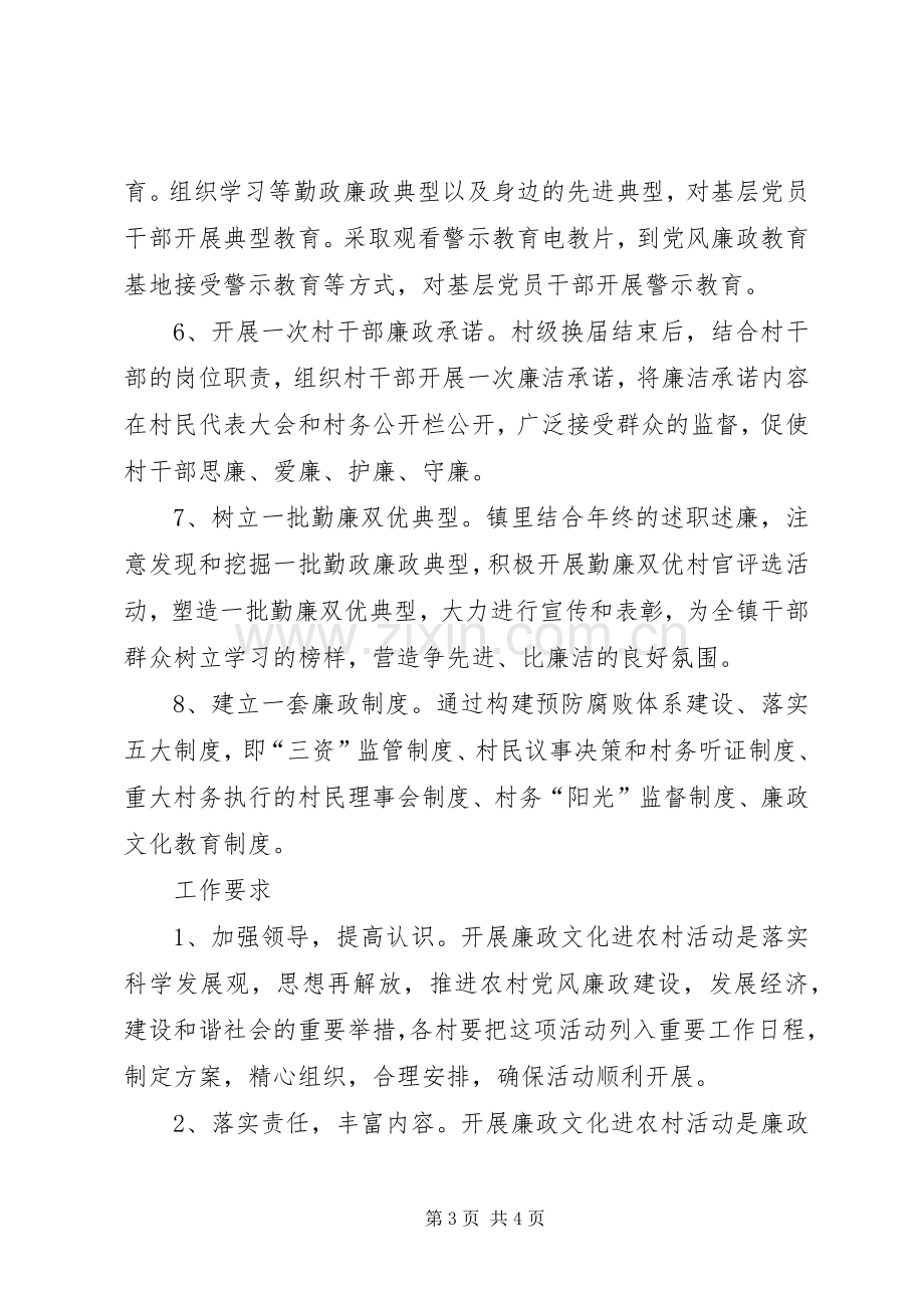 农村廉政文化活动实施方案.docx_第3页