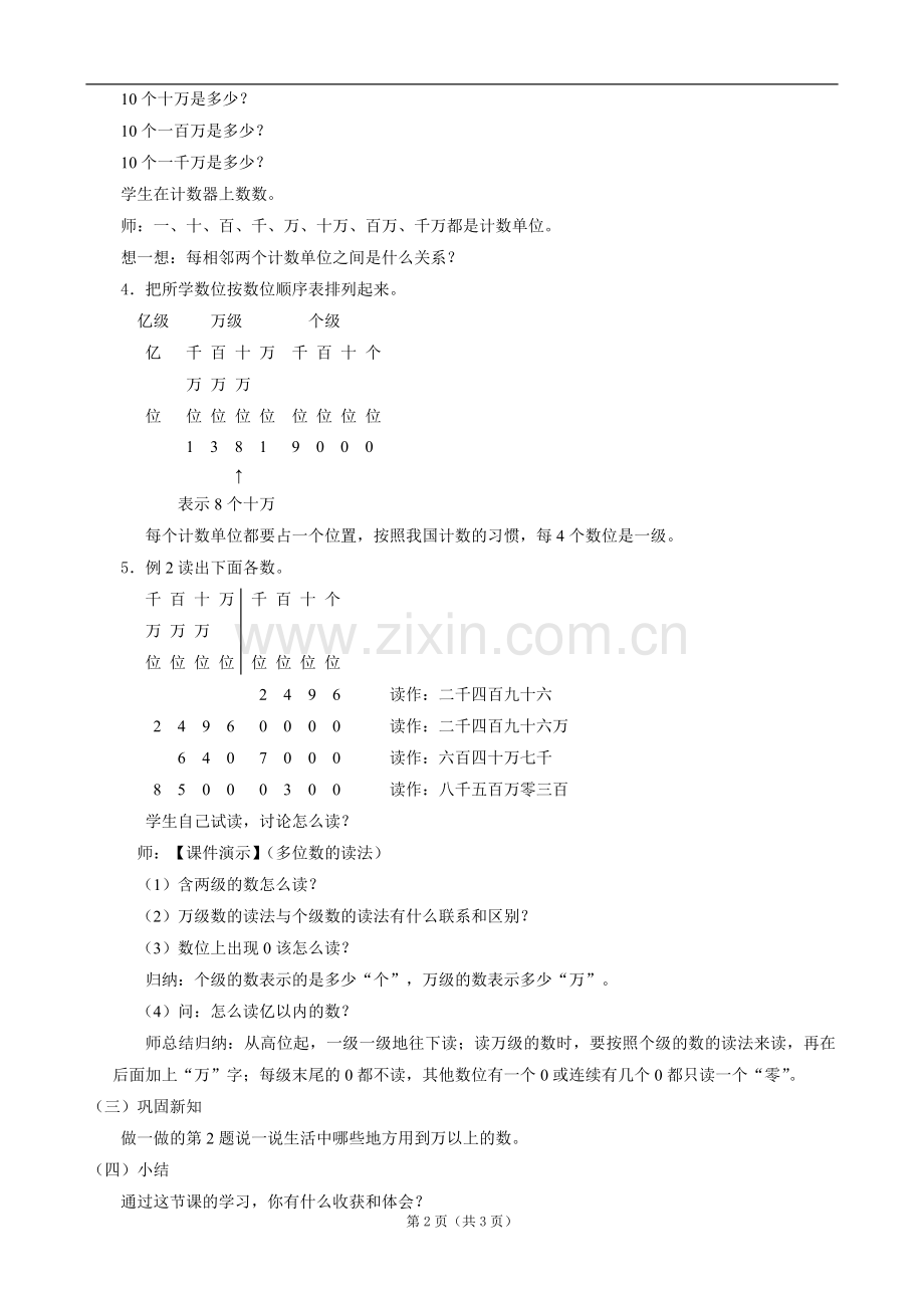 小学数学：一、《亿以内数的认识》教案（人教课标版四年级上）.doc_第2页