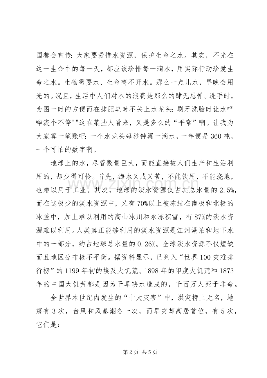 保护水资源活动实施方案 .docx_第2页