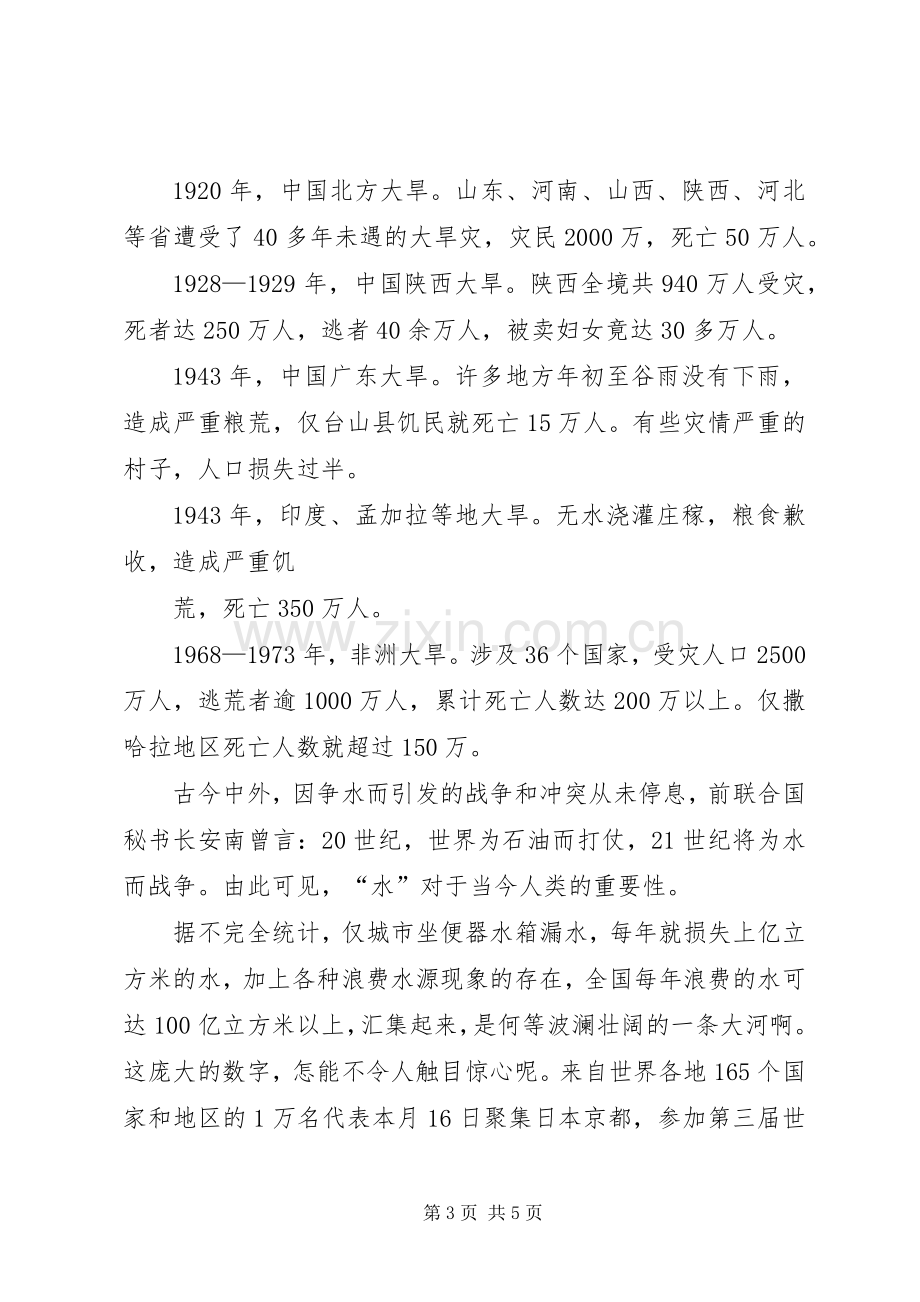 保护水资源活动实施方案 .docx_第3页