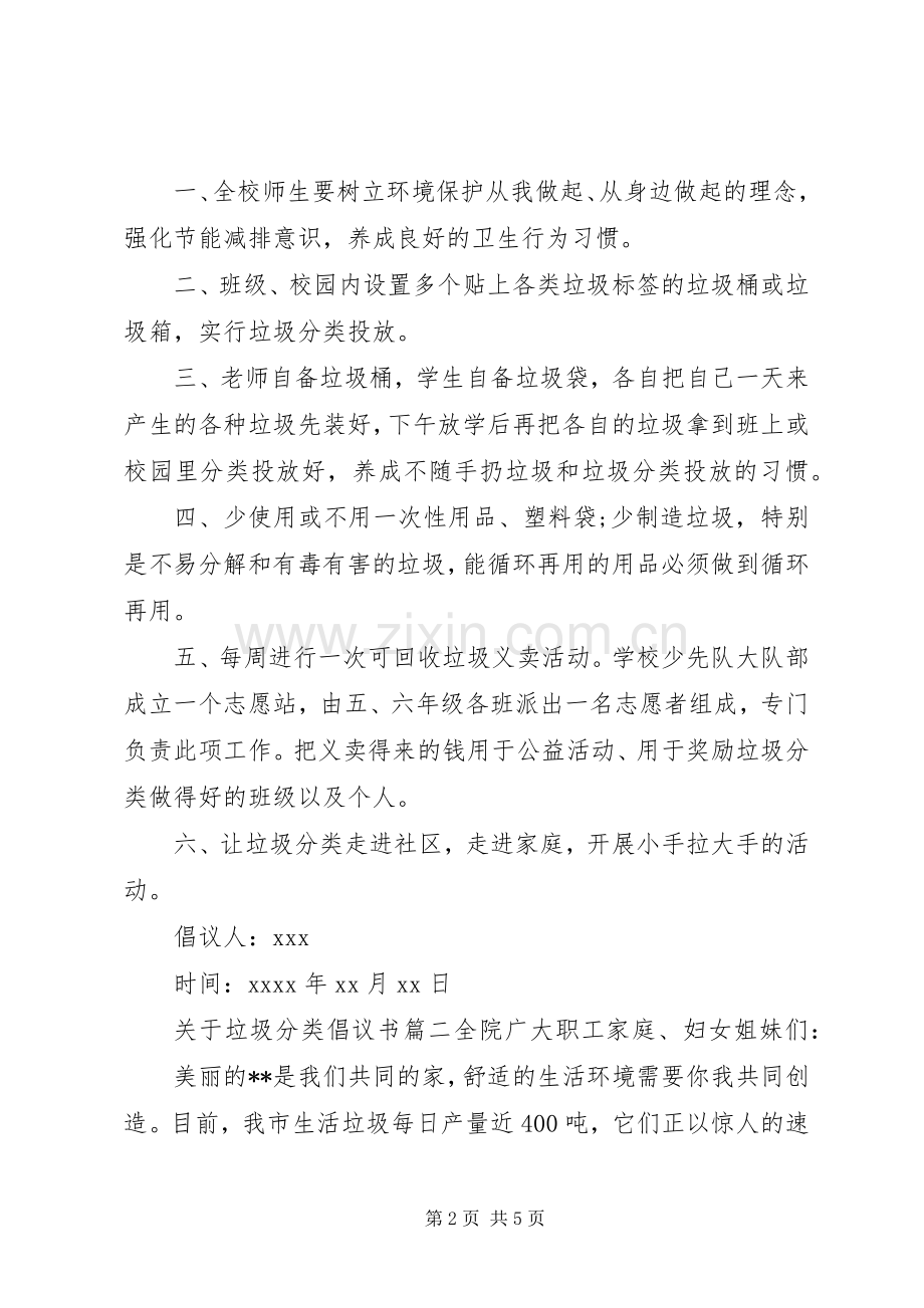 关于垃圾分类的倡议书范文.docx_第2页