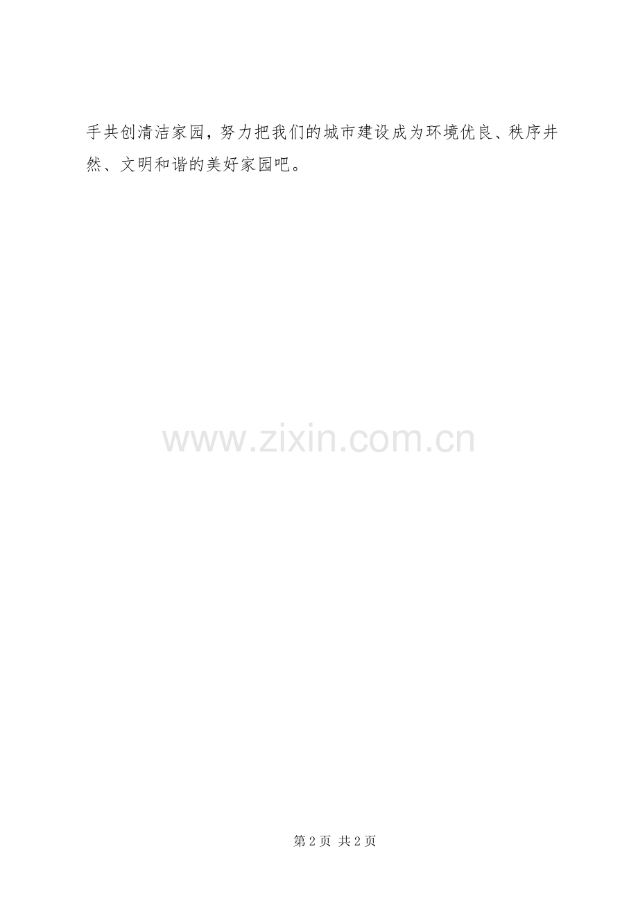 清洁家园活动倡议书.docx_第2页