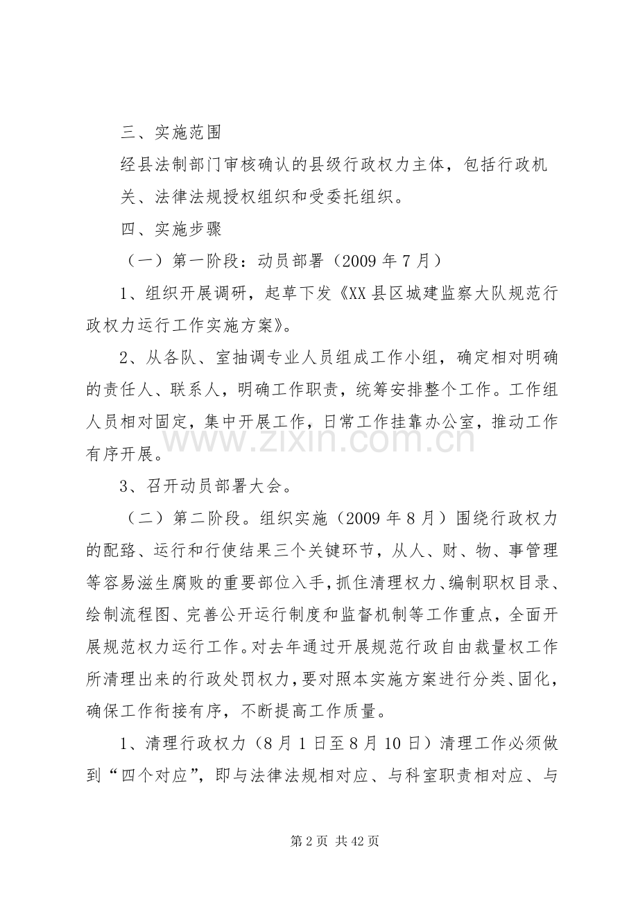 XX年规范行政权力运行工作方案.docx_第2页