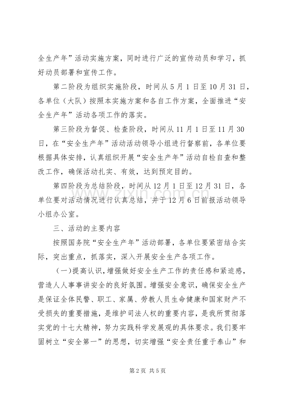 劳教所安全生产年活动实施方案.docx_第2页