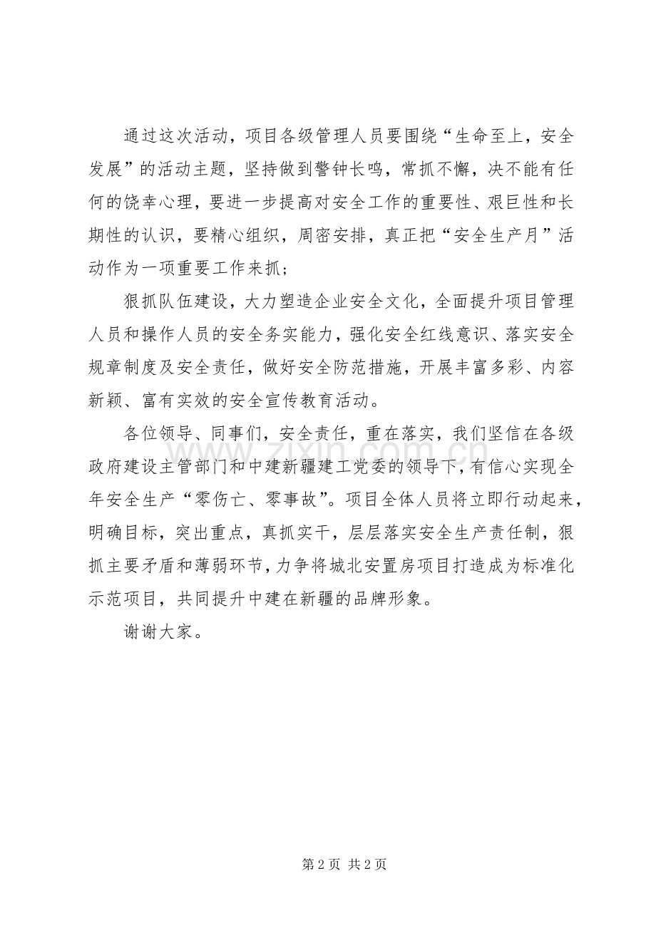 安全生产月启动活动表态发言.docx_第2页