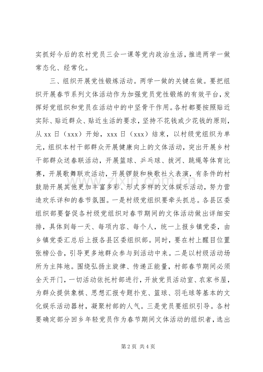 “两学一做”学习教育抓好基层党建系列活动实施方案.docx_第2页