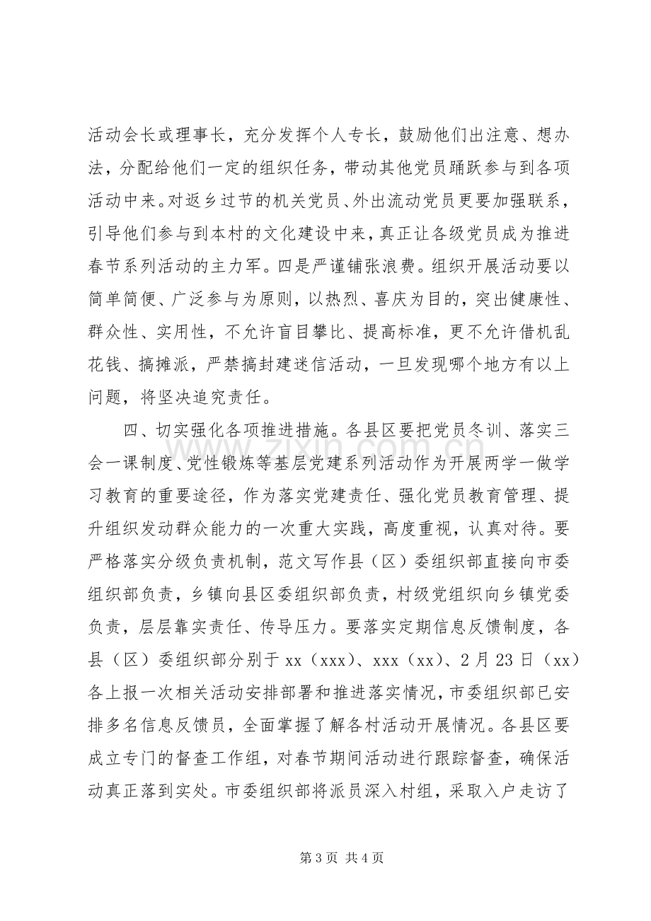 “两学一做”学习教育抓好基层党建系列活动实施方案.docx_第3页