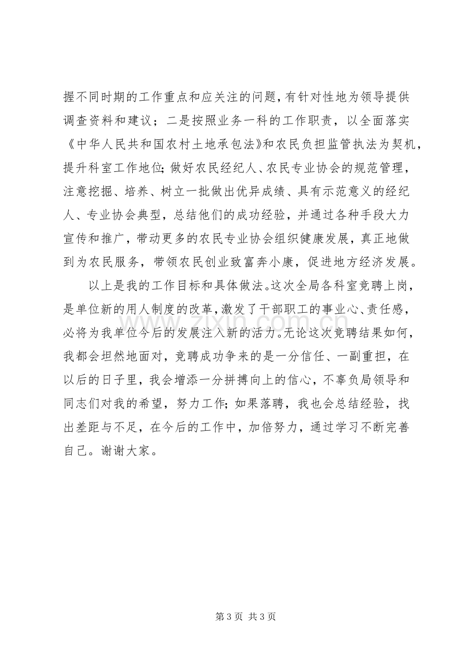 科长岗位竞聘发言.docx_第3页