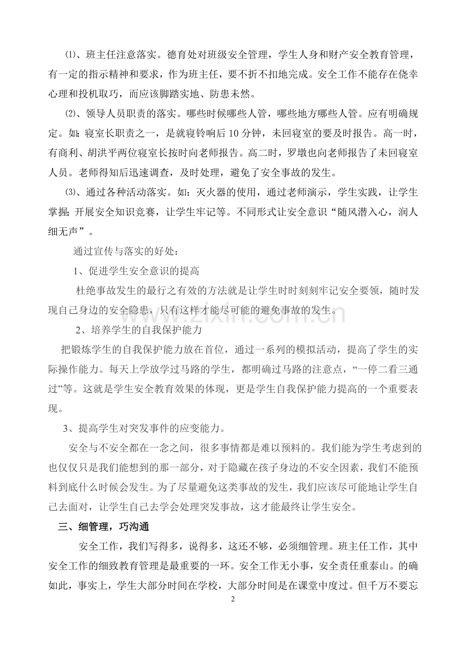 班主任如何做好安全教育.doc_第2页