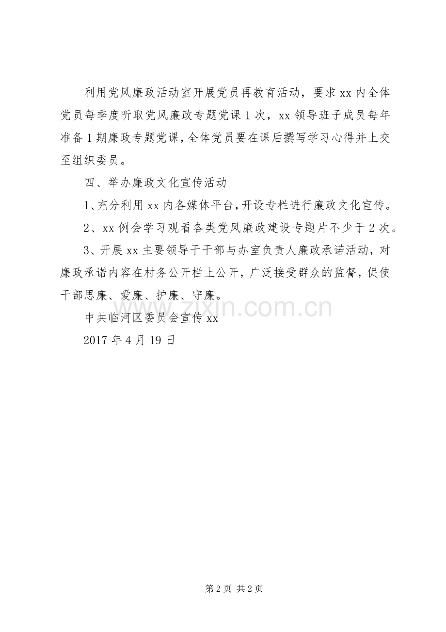 教育局廉政文化建设方案 .docx_第2页