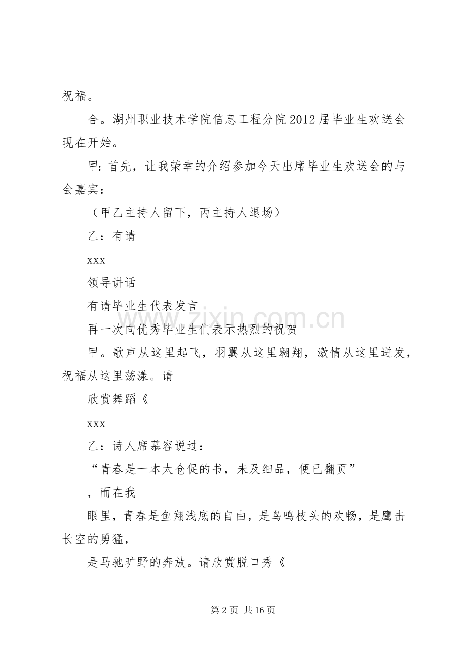 大学欢送会主持稿.docx_第2页