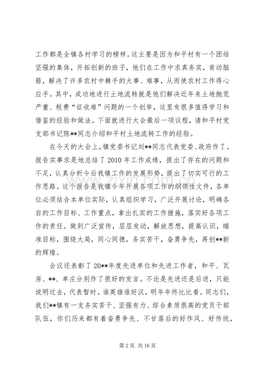 表彰大会的主持词.docx_第2页