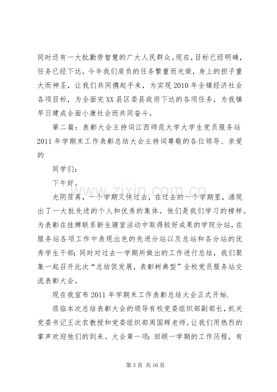 表彰大会的主持词.docx_第3页