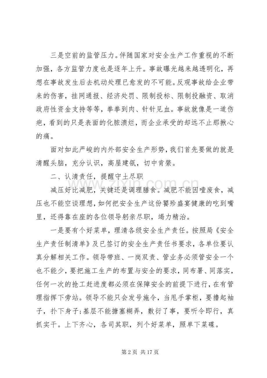 20XX年安全生产工作会议领导发言三篇.docx_第2页