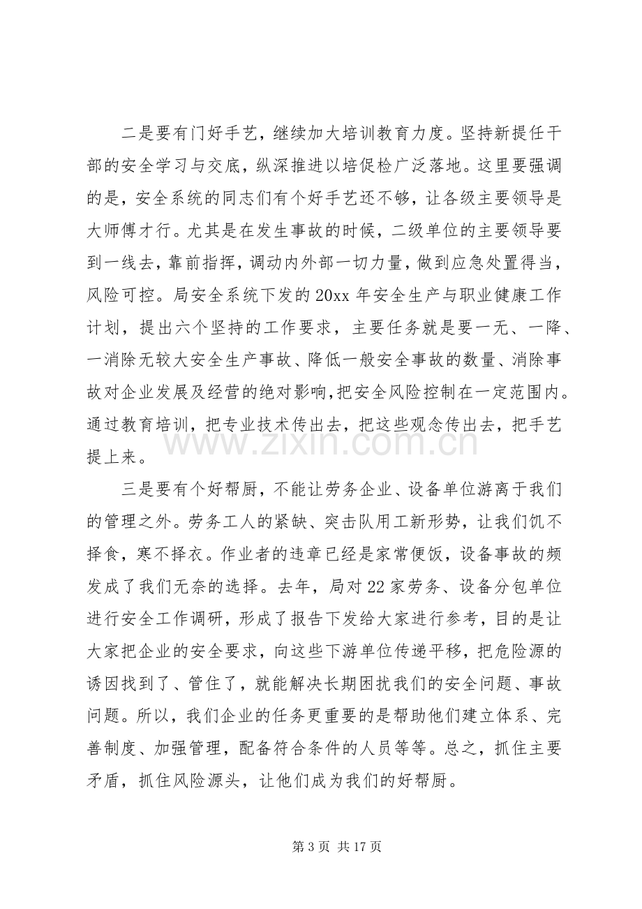 20XX年安全生产工作会议领导发言三篇.docx_第3页