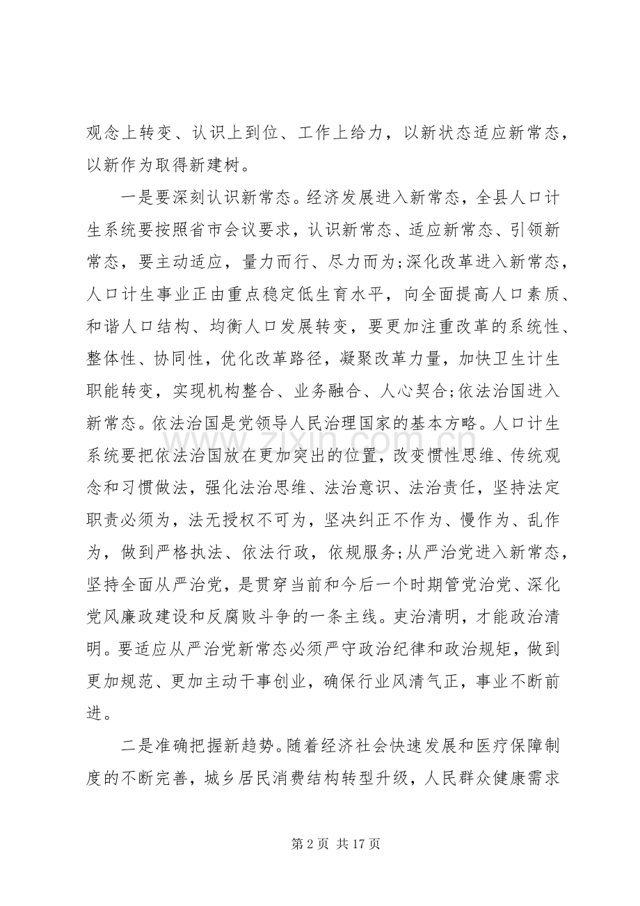 人口计生系统工作会议讲话.docx_第2页