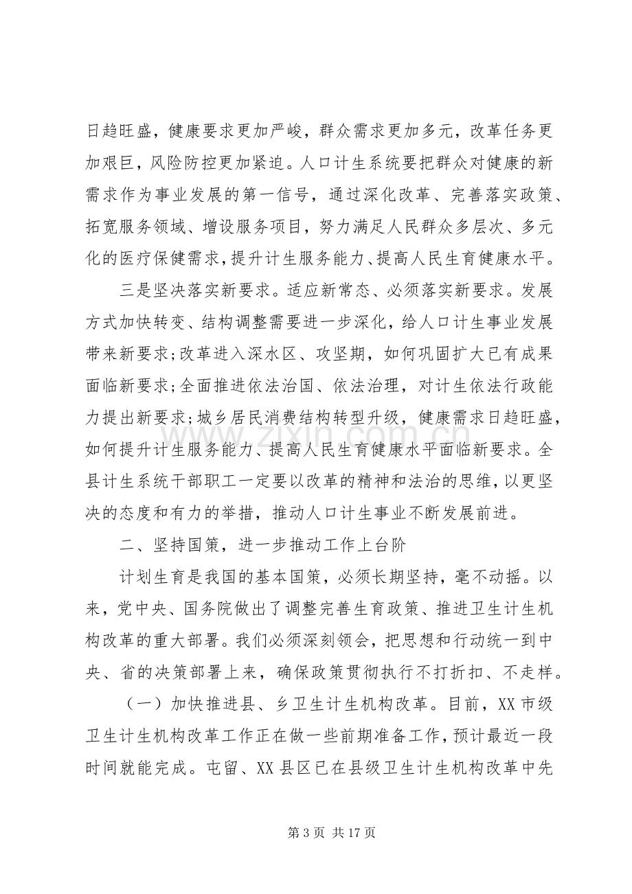 人口计生系统工作会议讲话.docx_第3页