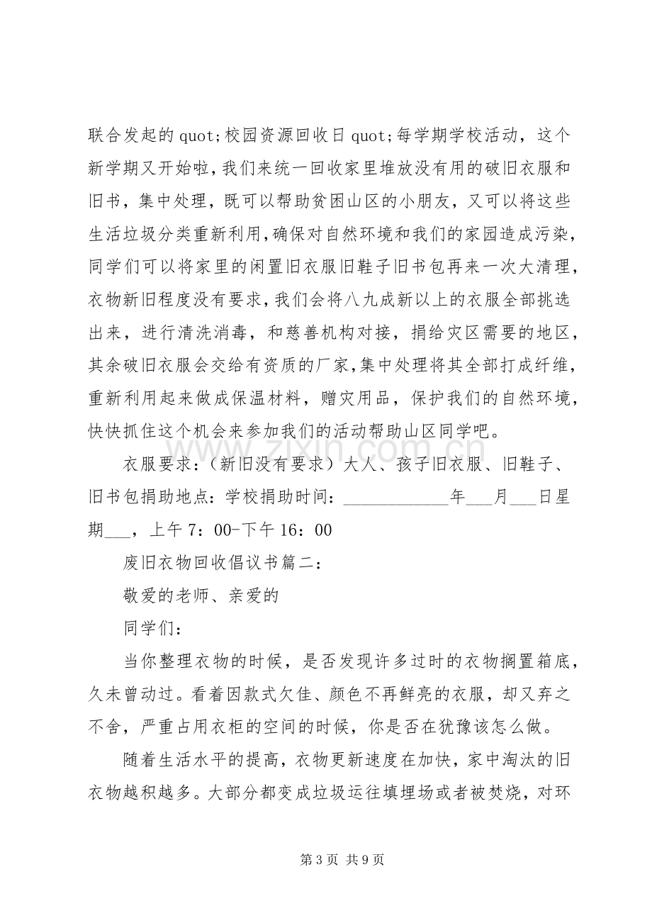 废品回收活动倡议书3篇 (6).docx_第3页