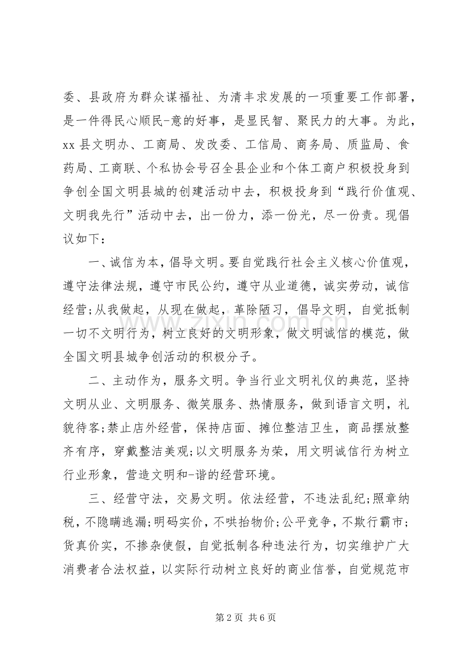 诚信经营倡议书范本.docx_第2页