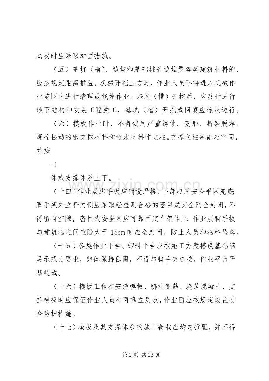 “防坍塌防坠落反三违”实施方案.docx_第2页