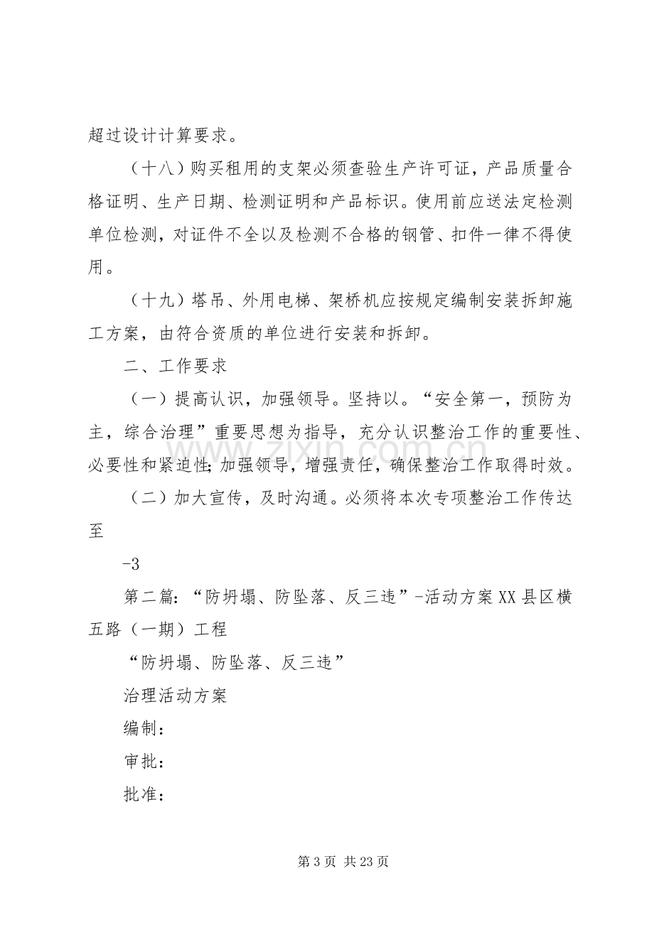 “防坍塌防坠落反三违”实施方案.docx_第3页