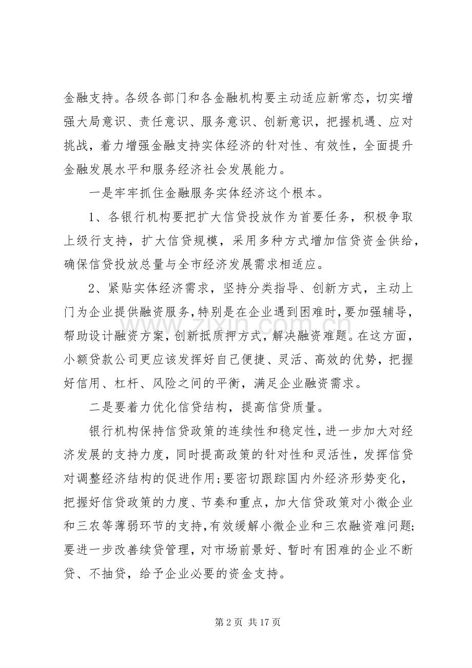 青年座谈会领导讲话稿【金融座谈会上的领导讲话稿】.docx_第2页