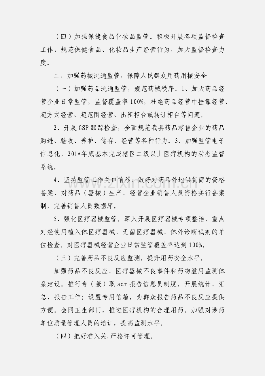 201_年药械工作要点.docx_第2页