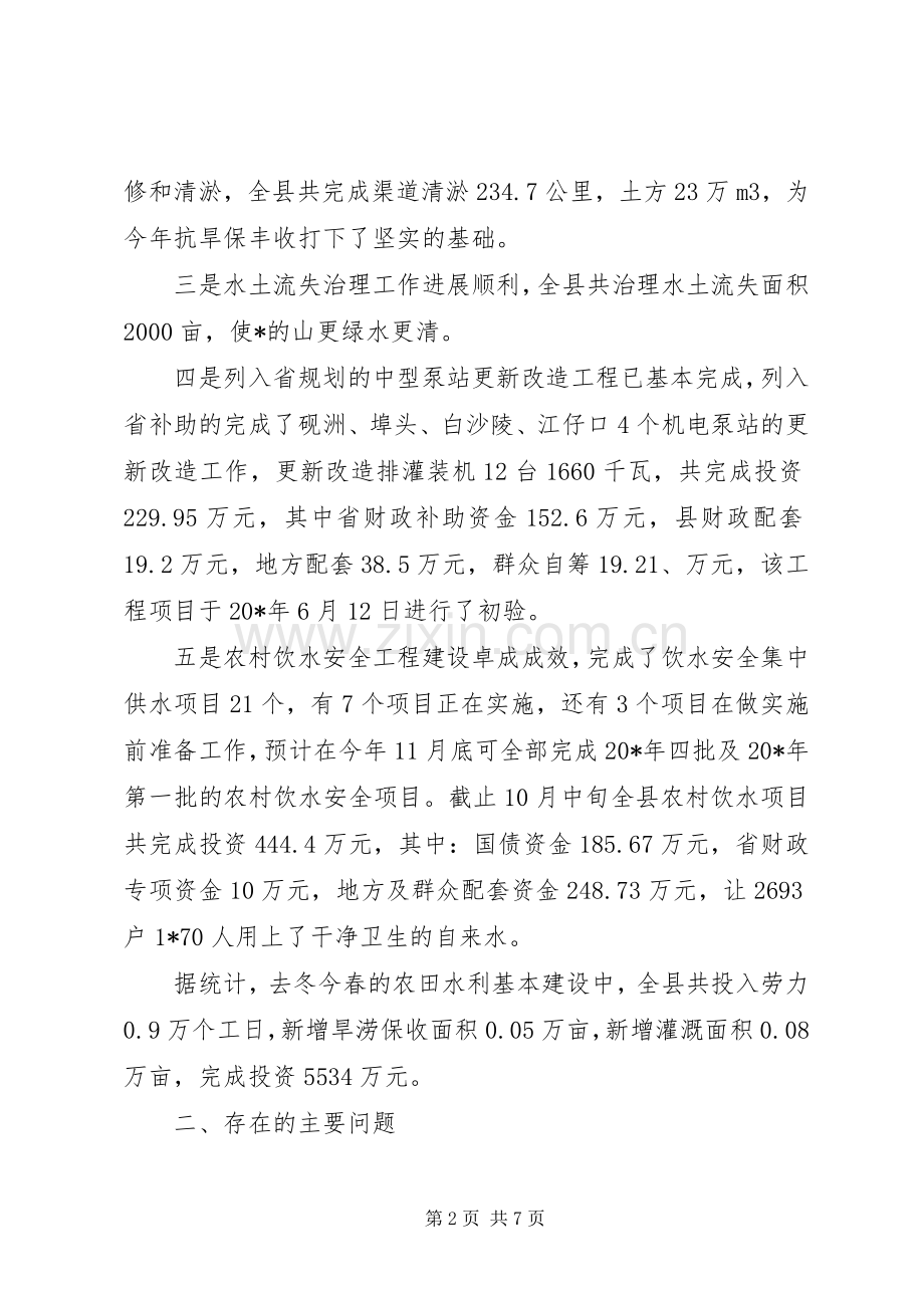 水利冬修工作会议发言稿.docx_第2页