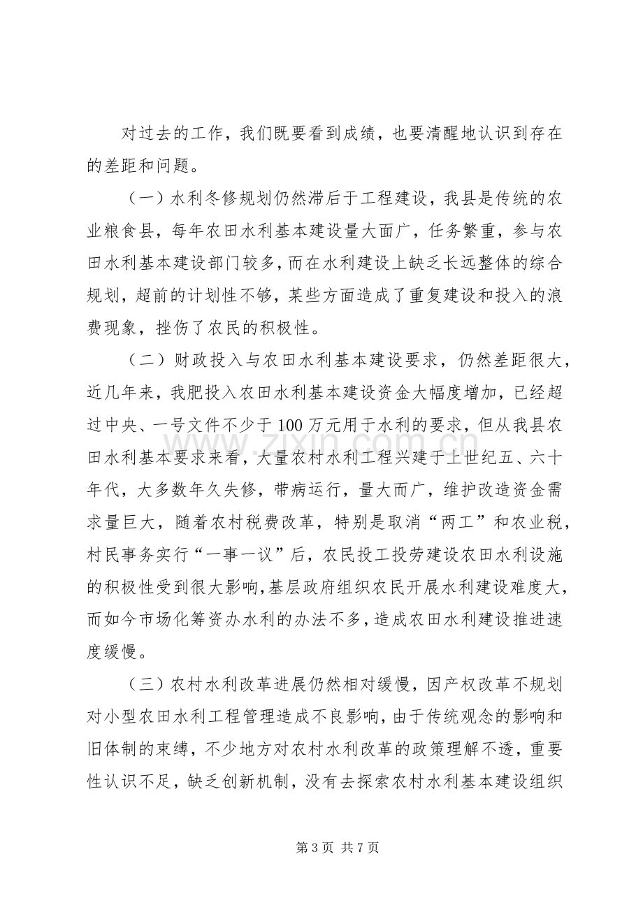 水利冬修工作会议发言稿.docx_第3页