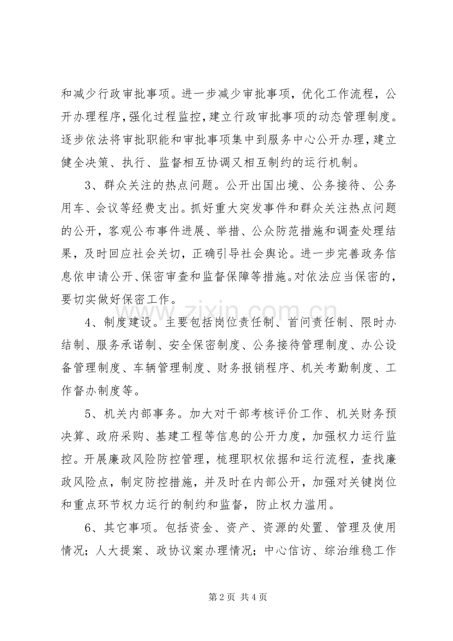 行政中心管委办政务公开工作实施方案.docx_第2页