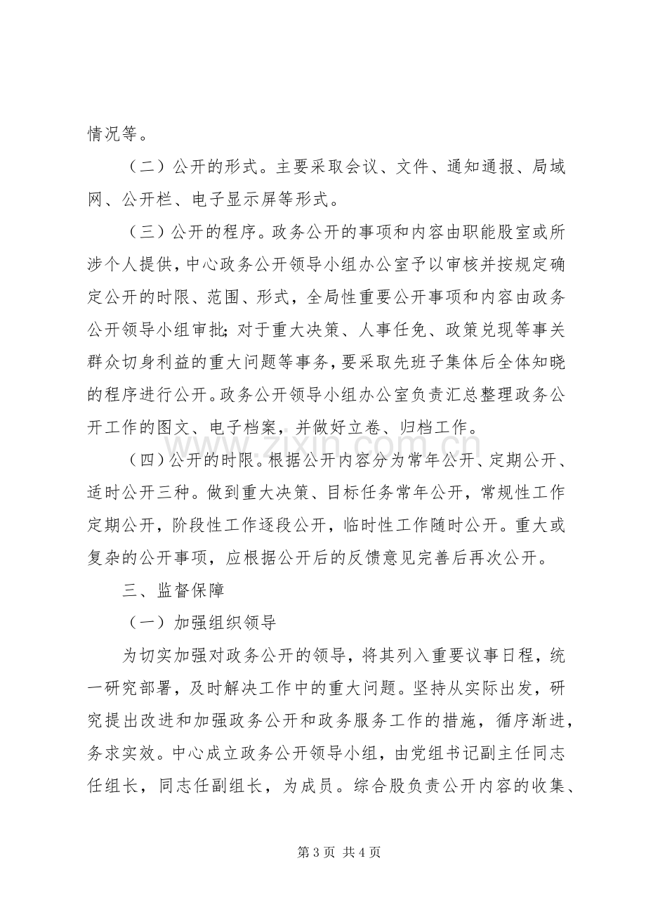 行政中心管委办政务公开工作实施方案.docx_第3页