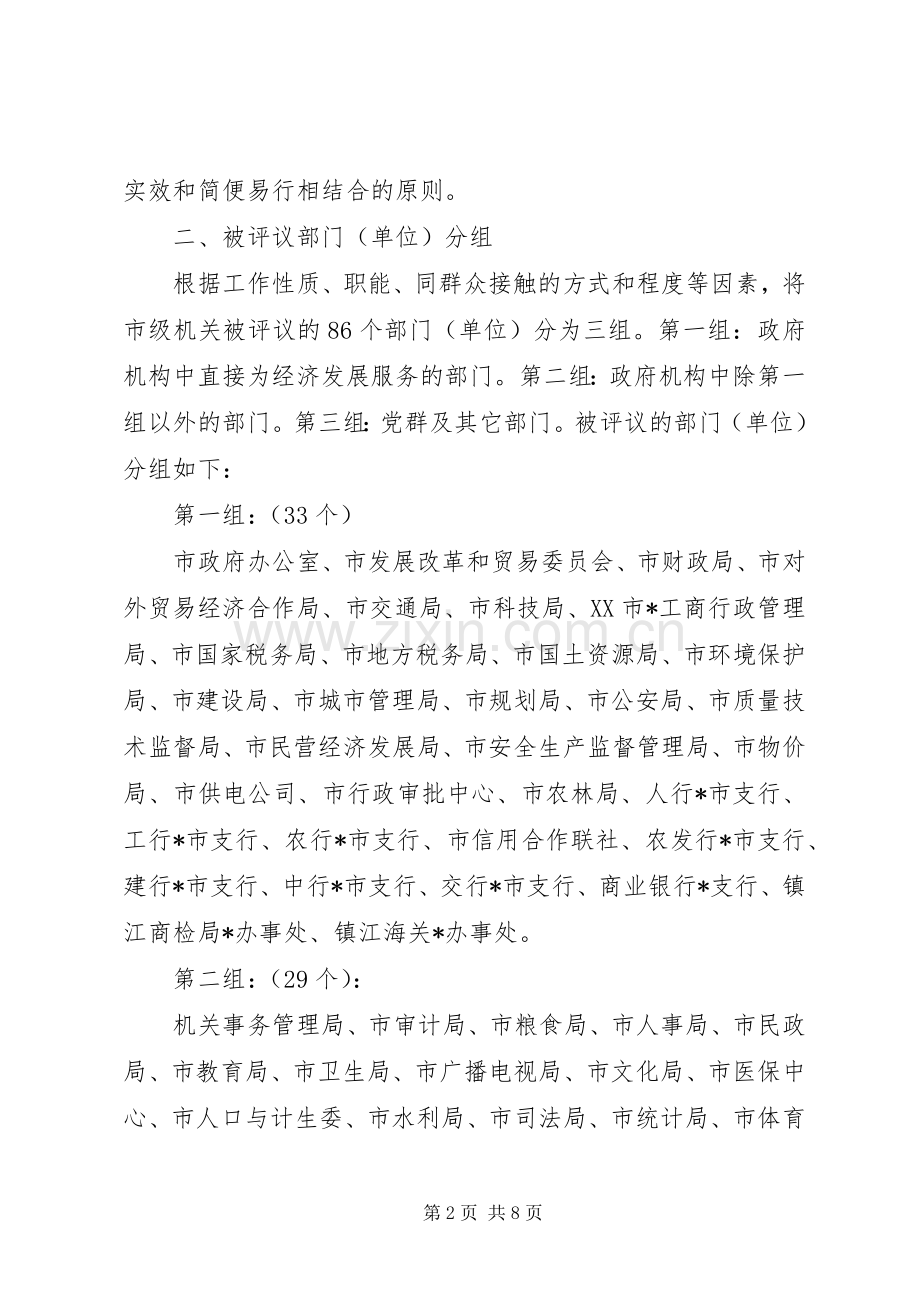 党建作风活动建设实施方案.docx_第2页