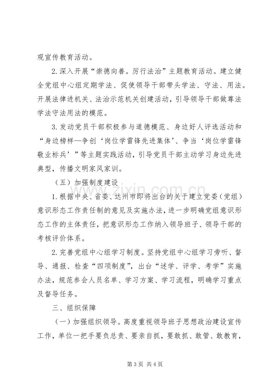 加强领导班子思想政治建设宣传工作实施方案.docx_第3页