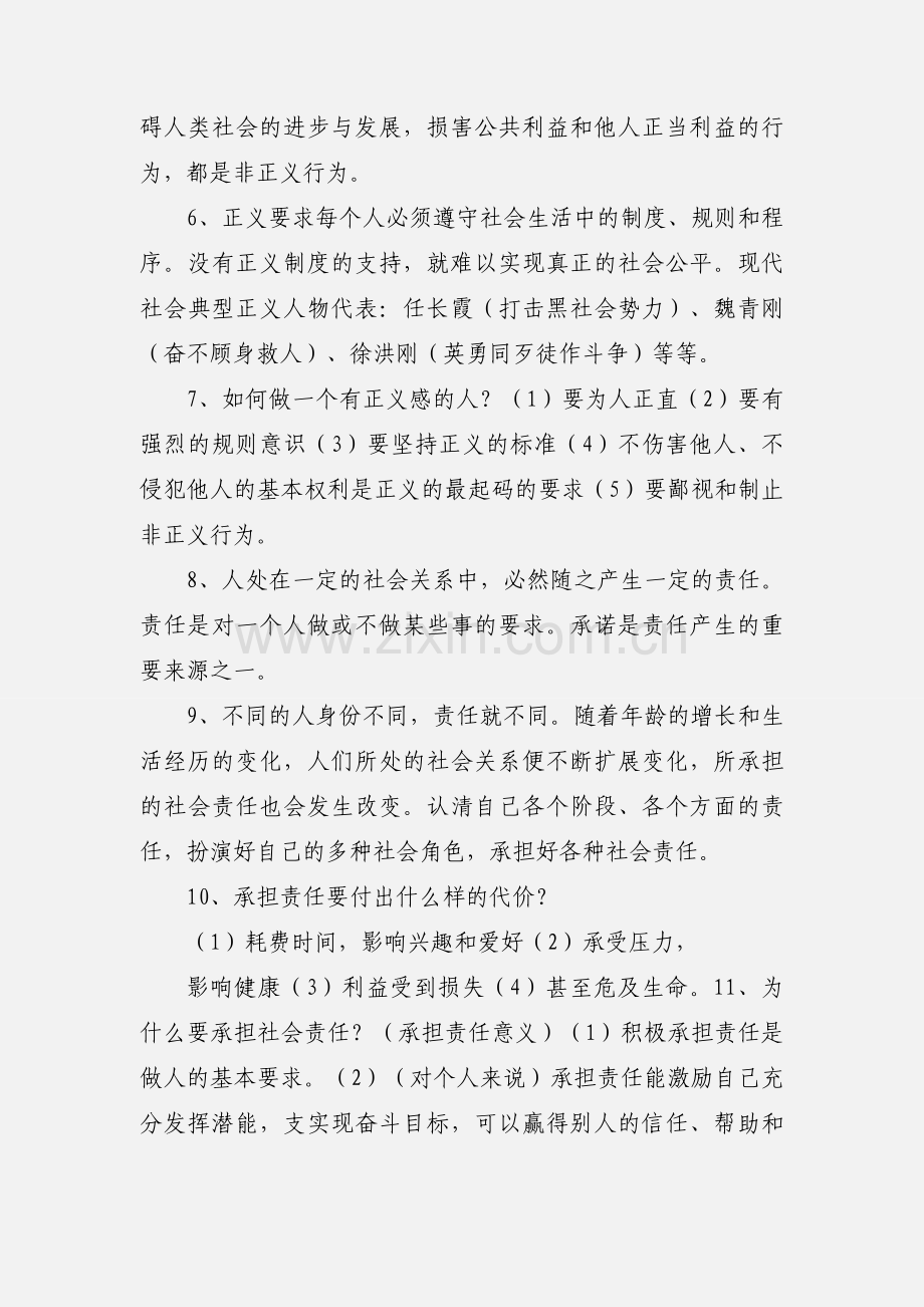 九年级政治 知识点归纳 鲁教版1.docx_第2页