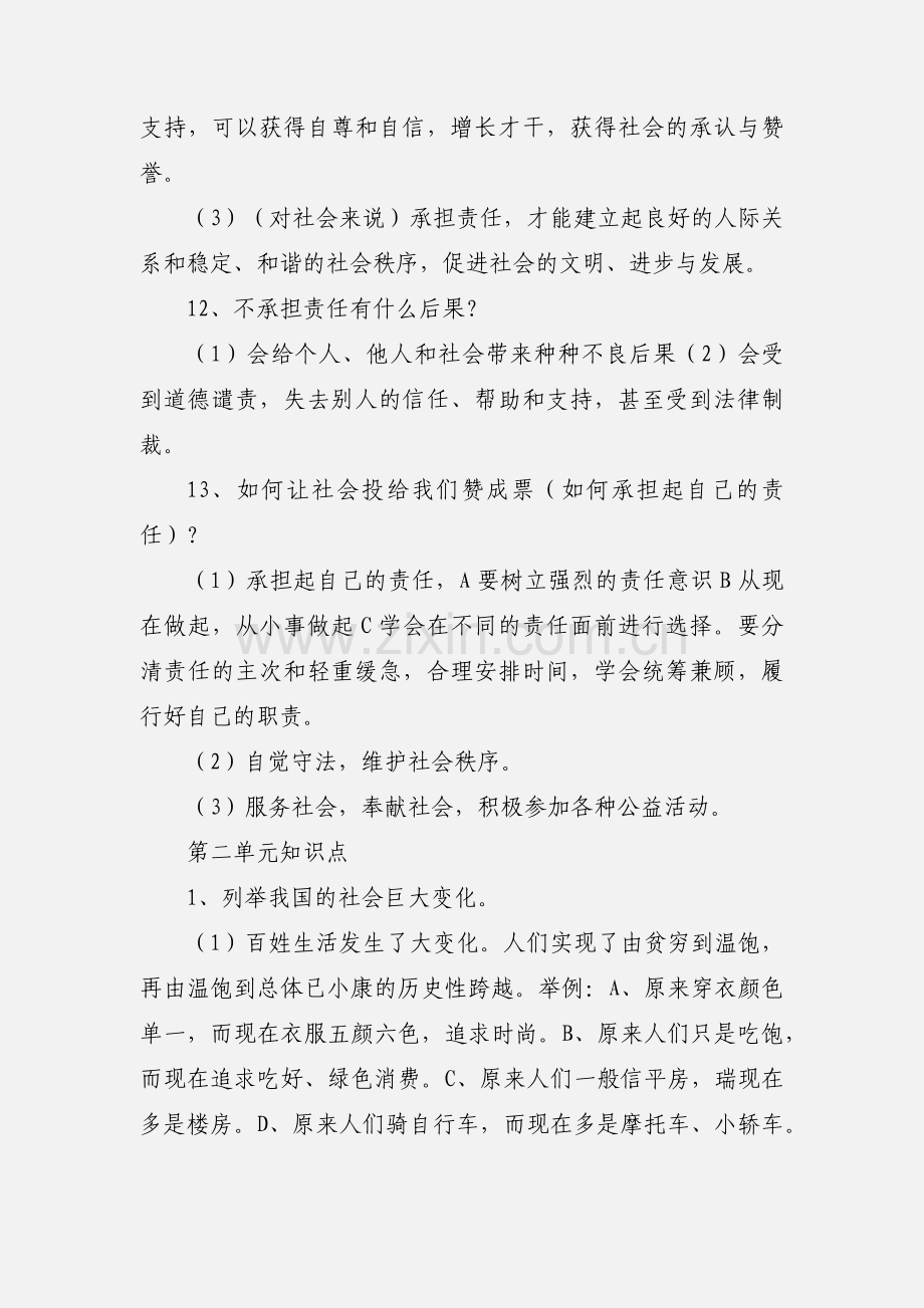 九年级政治 知识点归纳 鲁教版1.docx_第3页